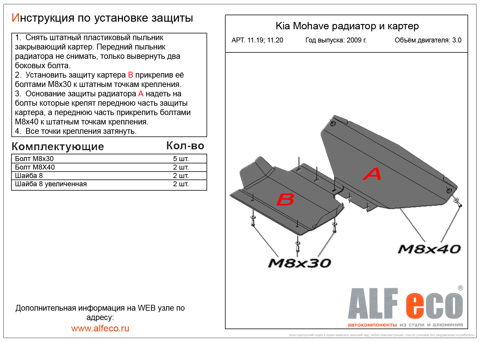 Защита картера двигателя ВАЗ 2108 алюминиевая 2,5 мм