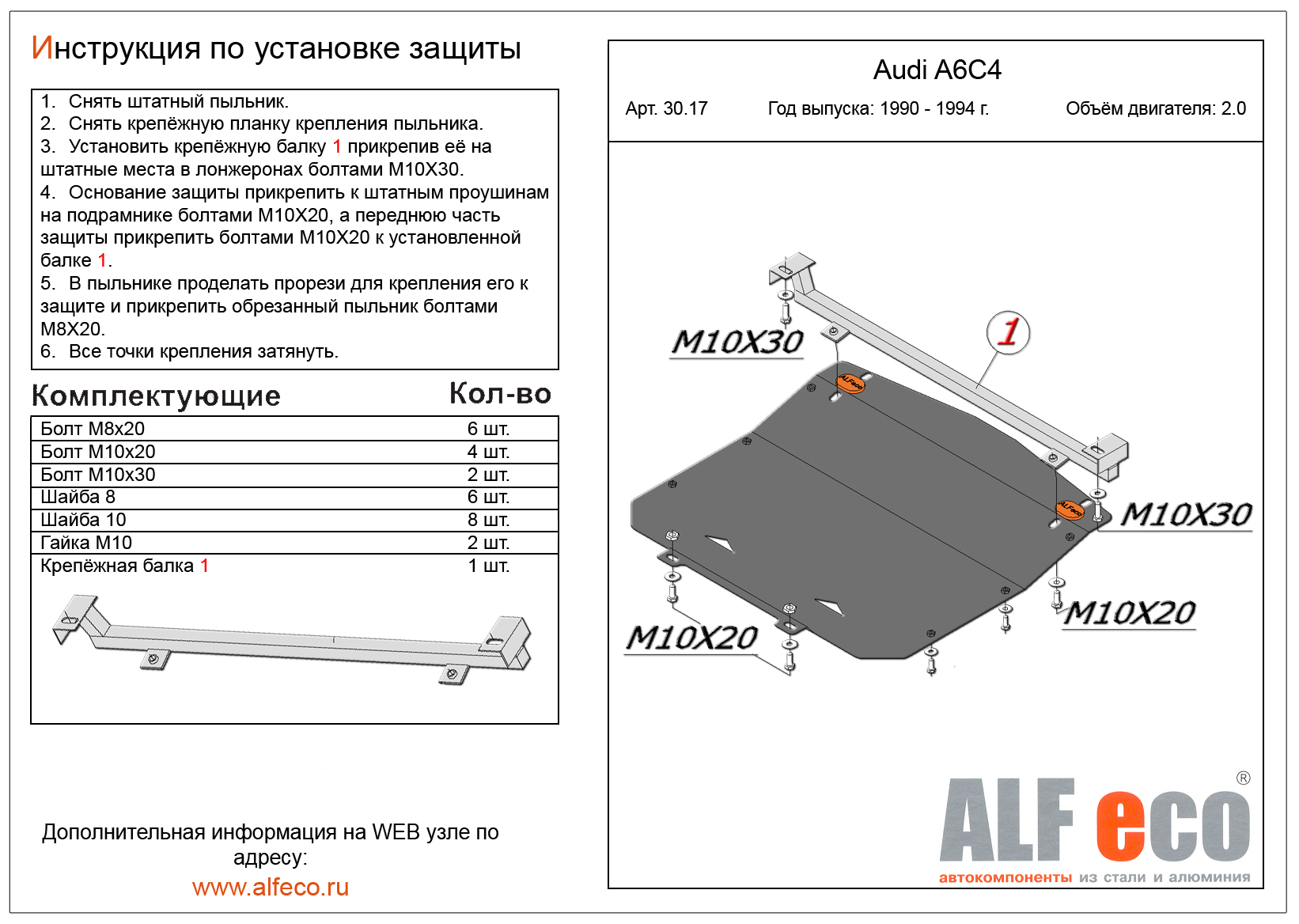 planak.ru Защита картера ALF eco - Audi A6 С4 (1994-1997) арт.30.17