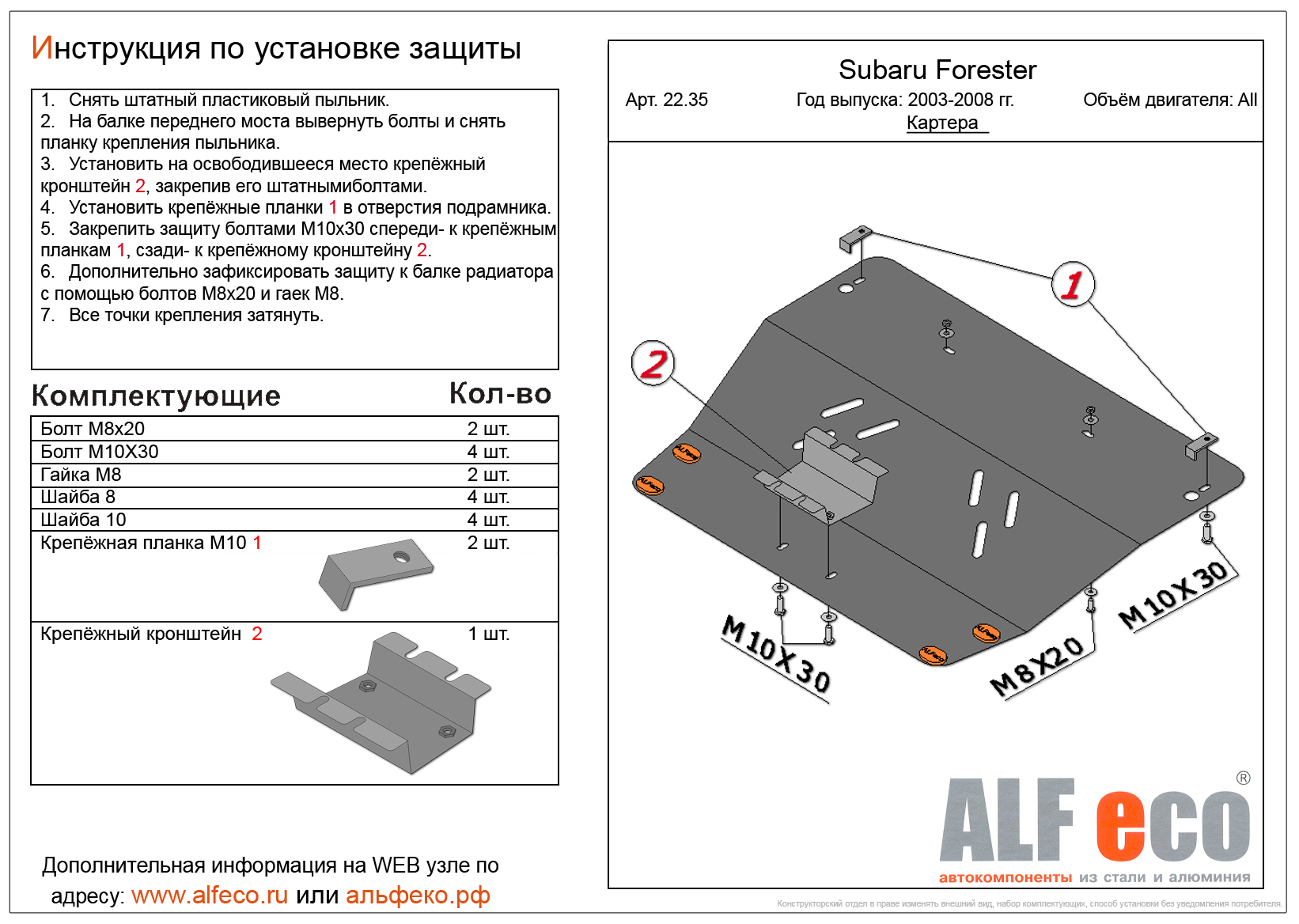 Защита картера для Subaru Forester SG 2