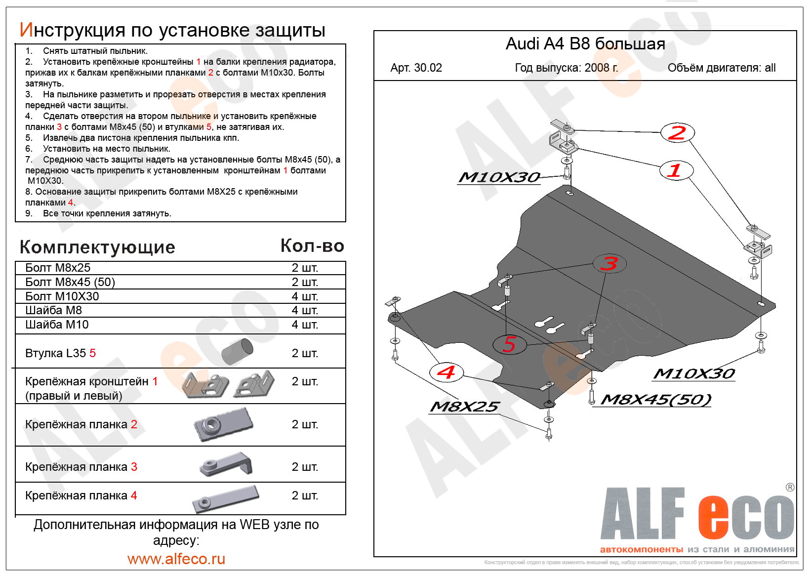 Защита картера двигателя Шериф 02/26.0226 для AUDI A4 1 / A6 2 / VW Passat B5